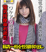 水嶋美香の輪姦一般女性強制中出し