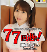 加藤かすみ【鬼逝き – 加藤かすみ】