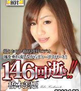 橋本美姫【鬼逝 – 橋本美姫】