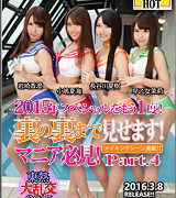 長谷川夏樹【東熱大乱交2015 Part4】