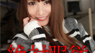 園田ありさ【絶対服従 – 園田ありさ】