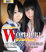 木下明日香【W姦 木下明日香/石田温子】