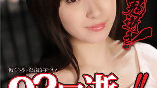 萩原果歩【鬼逝 – 萩原果歩】