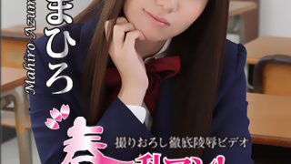 東まひろ【春乱マン！屈辱3穴貫通入学式】