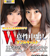 高田さやか【W姦 高田さやか/神崎玲香】