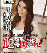 川野杏樹【鬼逝 – 川野杏樹】