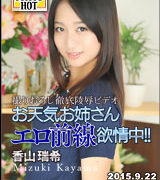 香山瑞希【お天気お姉さんエロ前線欲情中】